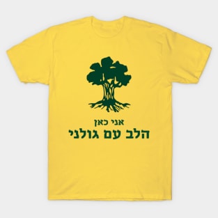 My Heart Is With Golani | IDF T-Shirt